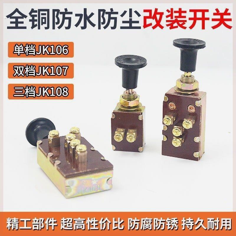 纯铜改装灯拉档电灯开关一档二档三档客厅灯车灯农用车开关远近光
