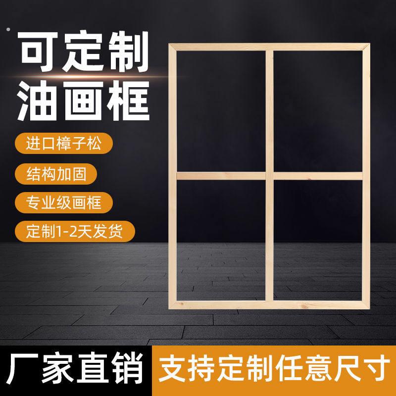 油画内框自装画布框数字油画无框画木框架子绷绢榫卯超大画框木条