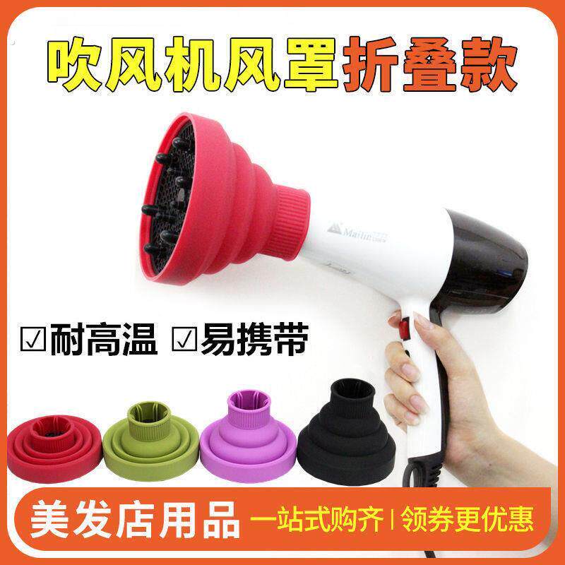 卷发烘干 干定型风罩理髲店专业造型吹风机散风嘴耐高温万能折叠