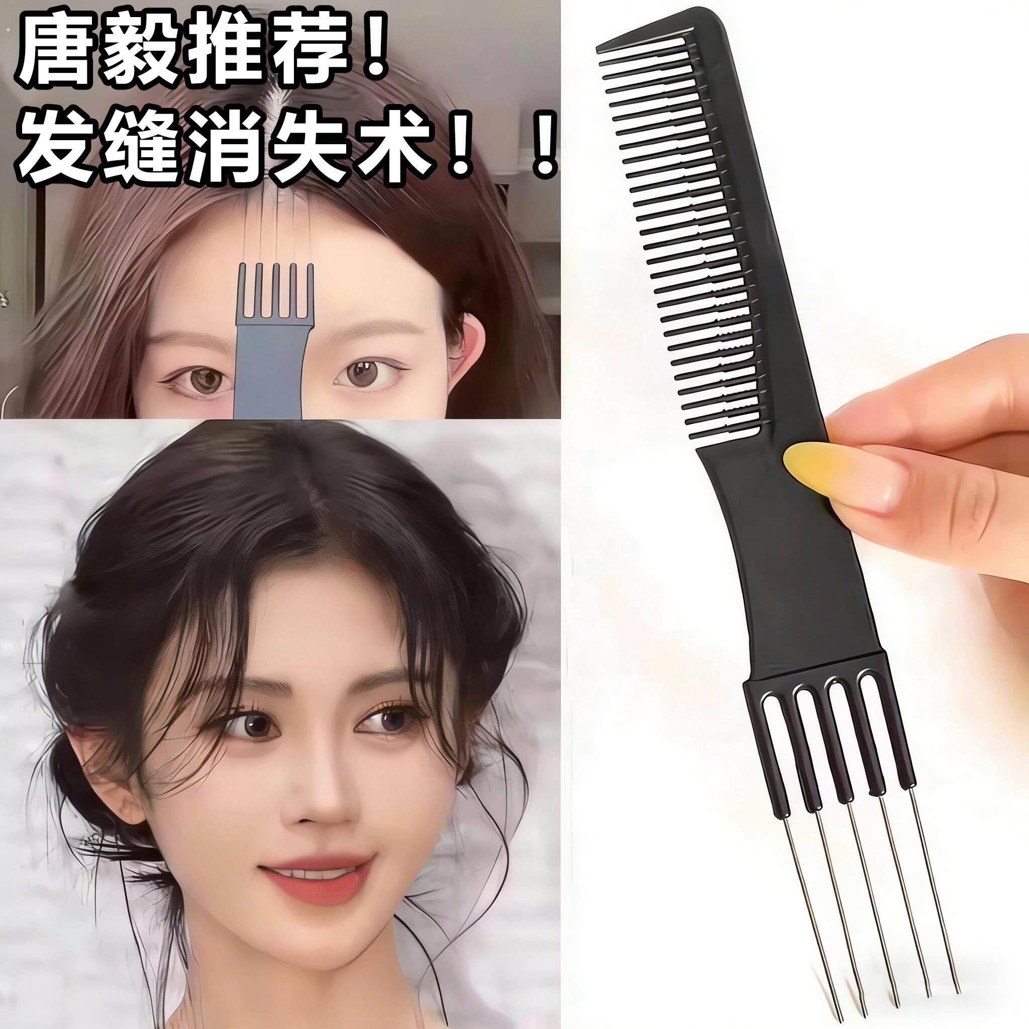 发缝消失术!唐毅推荐!五针尖尾梳子分发缝五齿理髲造型挑梳子美