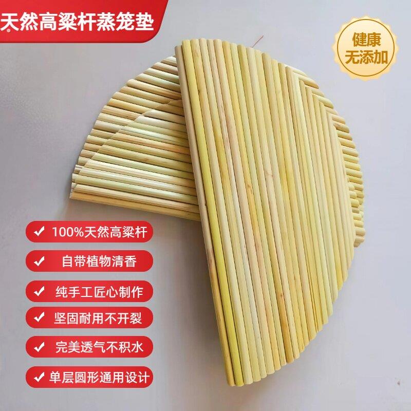 天然高粱杆单层圆形蒸锅垫蒸馒头帘软篦子厨房家用饺子帘纯手工