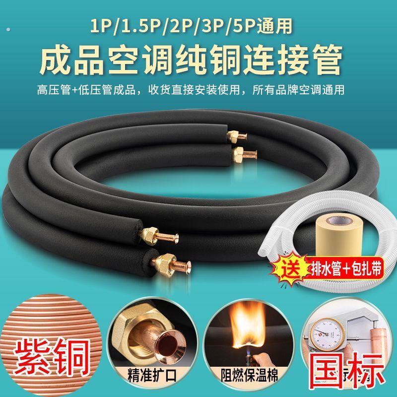 空调铜管连接管1-5匹纯铜冷媒管双管加长预埋管通用加厚成品
