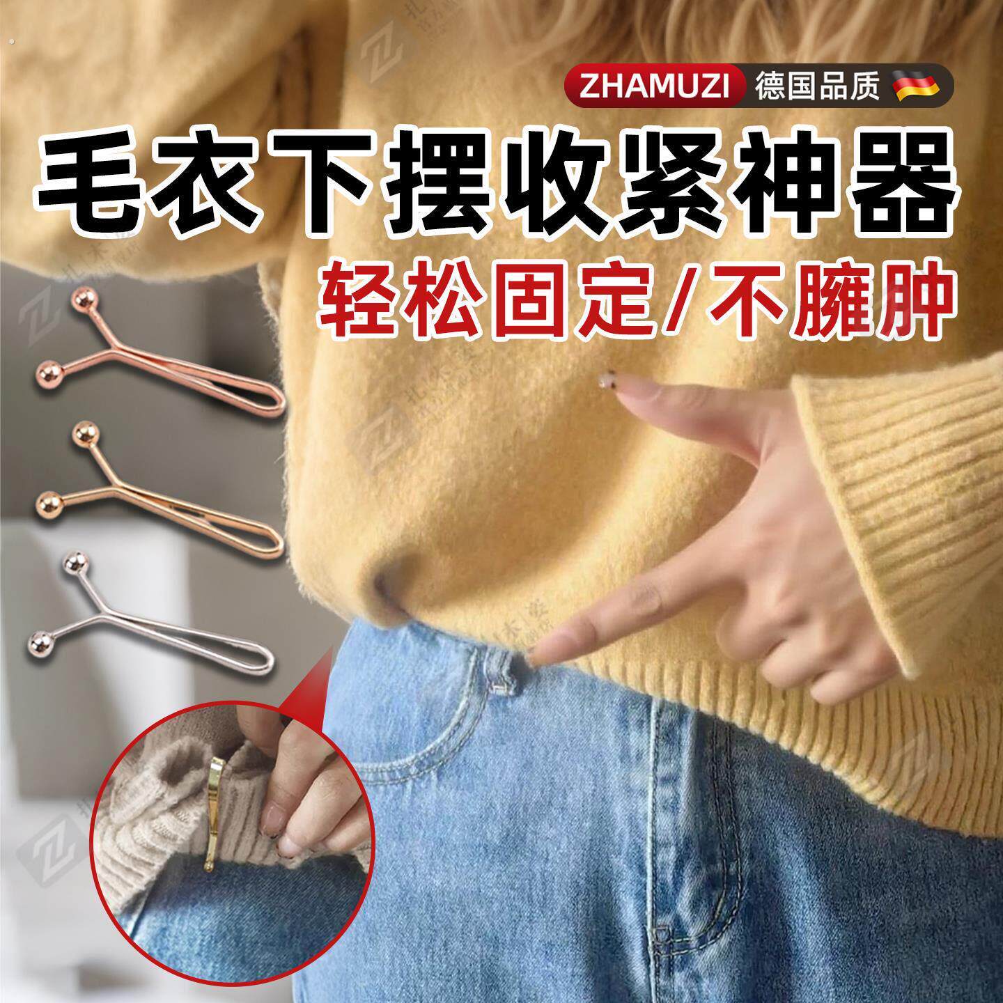 毛衣下摆固定扣塞衣服改短神器隐形不伤衣免缝可调节夹子固定夹