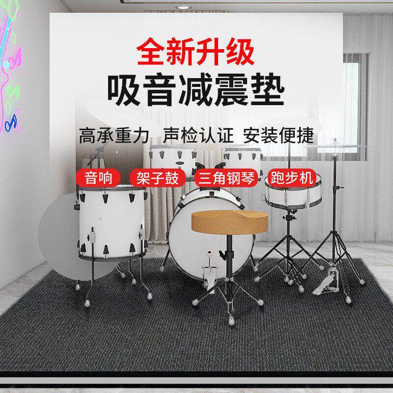 架子鼓消音垫钢琴减震隔音垫缝纫机跑步机音箱低音炮减震加厚地垫