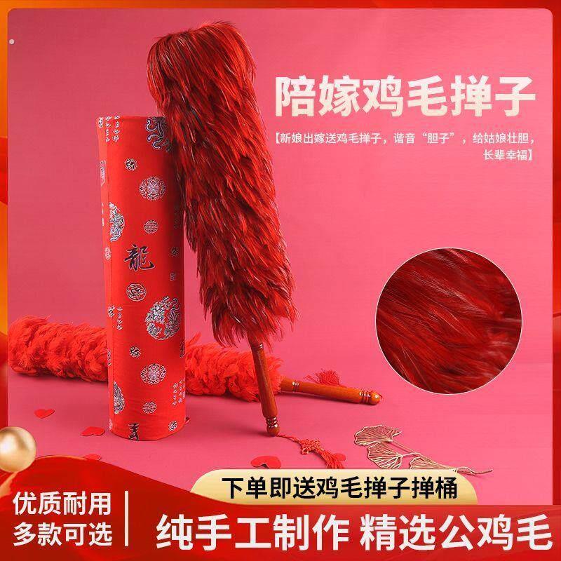鸡毛掸子结婚红色女方陪嫁正宗鸡毛掸子一套除尘掸扫灰清洁收纳筒