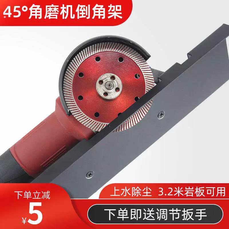 角磨机45瓷砖倒角器上水除尘倒角支架小型易携快速倒角可调节