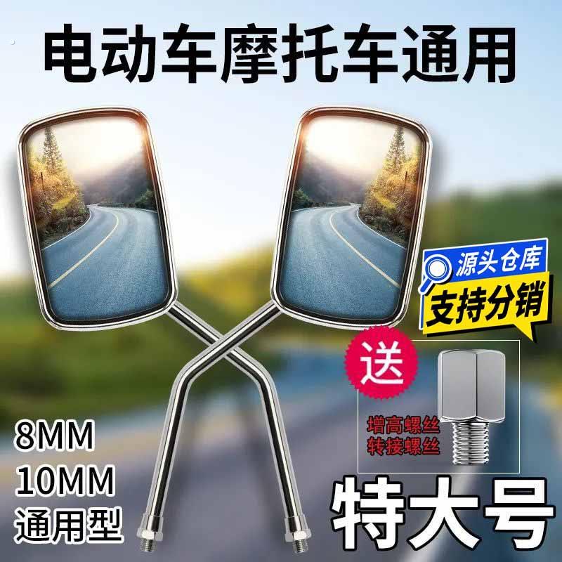 机车电动三轮车通用后照镜大视野加长反光镜改装高清通用后视镜