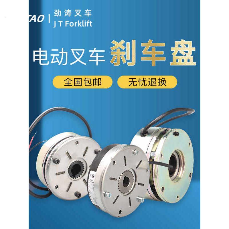电动搬运堆高机杭叉合力驱动电机电磁减速制动器总成碟煞盘配件