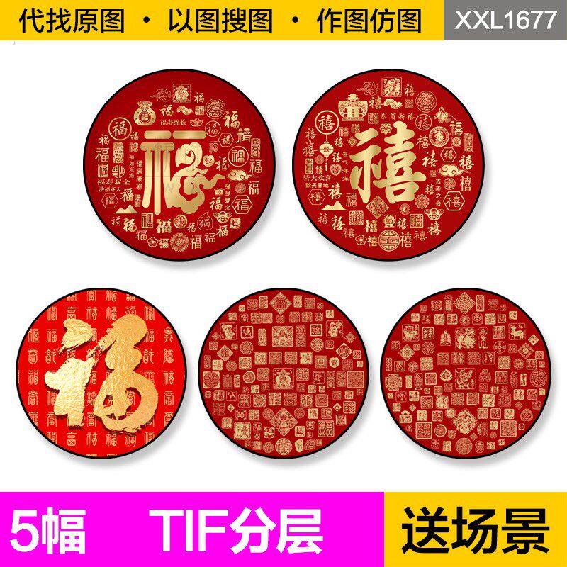 装饰画芯新中式红底百家福喜字画艺术餐饭厅圆形电表箱图片素材