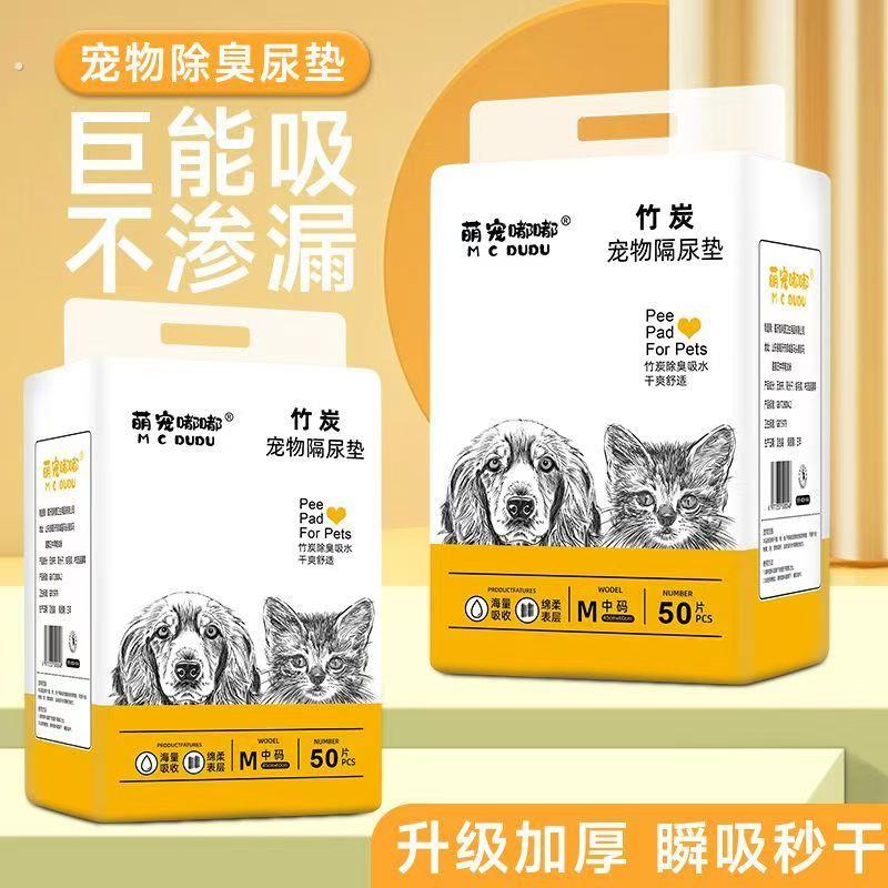 狗狗纸尿垫竹炭宠物除臭尿布加厚一次性隔尿垫猫咪尿不湿吸水尿片