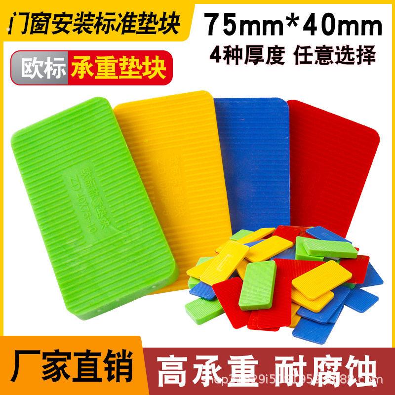 门窗安装垫块窗户安装承重塑料垫块塑钢窗防沉块断桥窗安装垫片