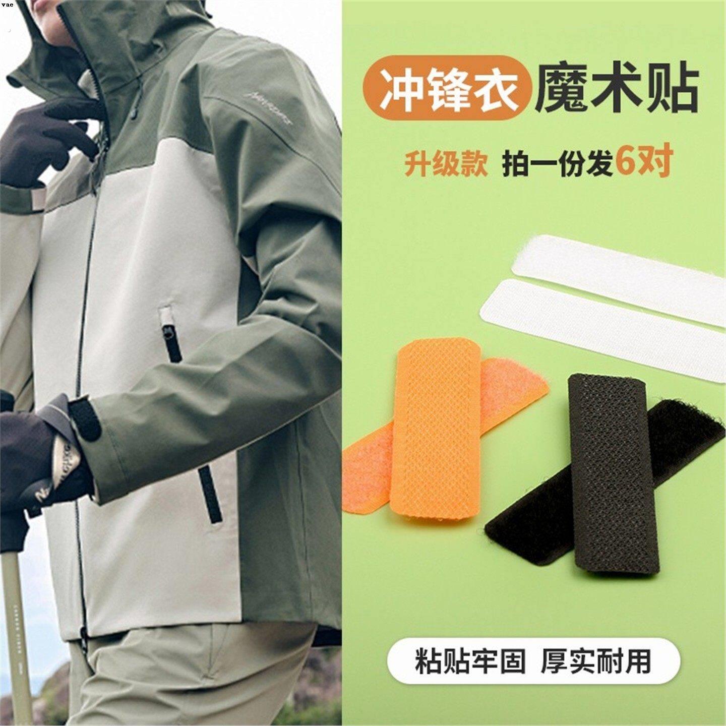 魔术贴衣服专用可缝强力羽绒服冲锋衣撕拉式袖口粘贴子母扣粘扣带