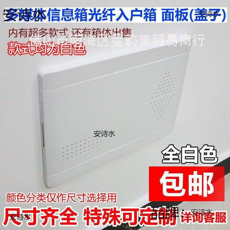 光纤入户信息箱盖板网络弱电器箱盖板信息家用工具信号箱路由器