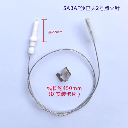 灶具Sabaf沙巴夫嵌入式炉头点火针电子脉冲点火器燃气灶通用配件