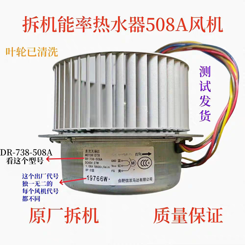 能率燃气热水器风机风扇马达电机电扇DR-738-508A配件