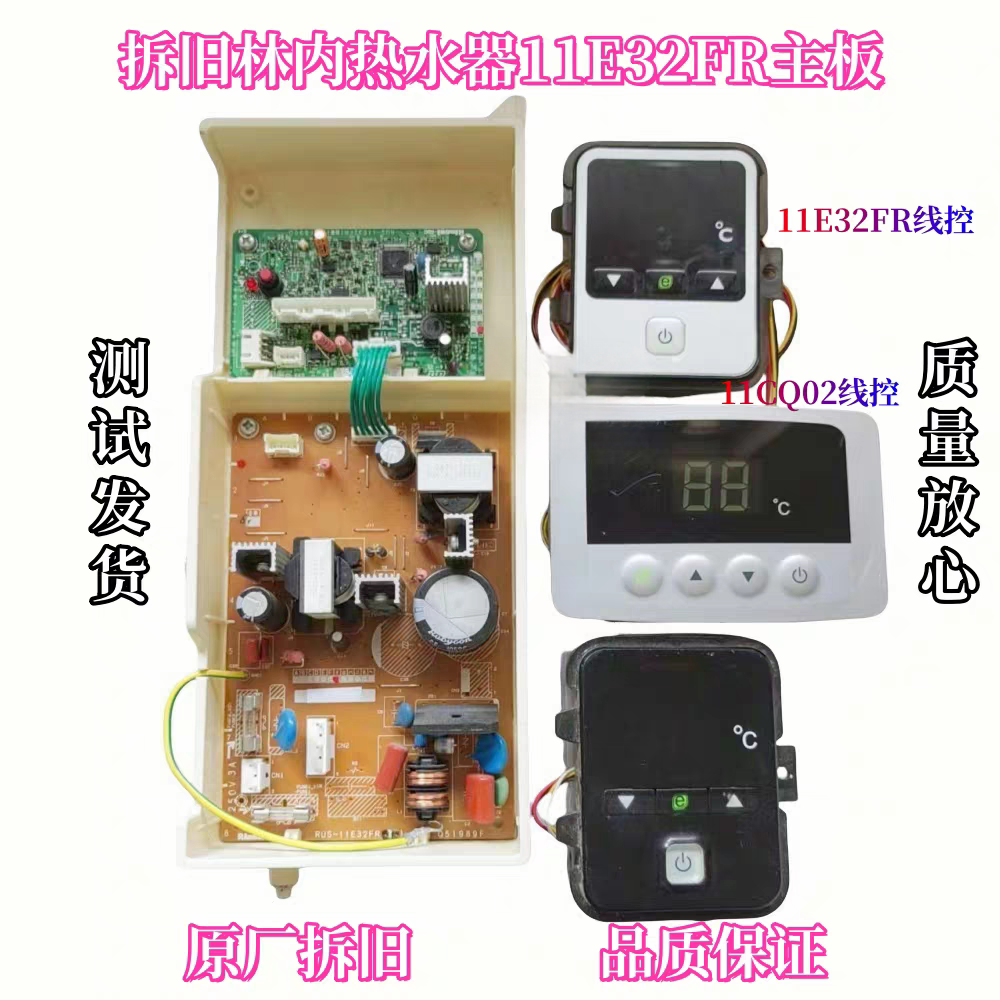 燃气林内热水器主板RUS-11E32FR SU164-600-V5 RUA-C1600WF电脑板