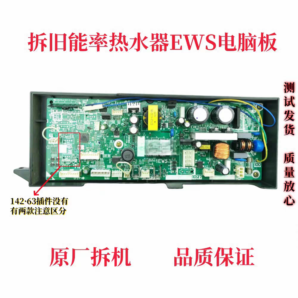 能率热水器电脑板电路板主板1EWSD2AFE控制板