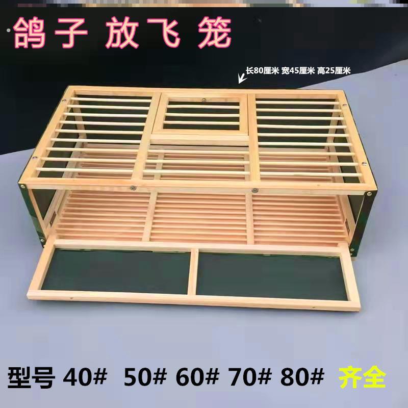 鸽子放飞笼信鸽用品鸽具鸽子放飞笼训放笼折叠赛鸽笼木制鸽子笼