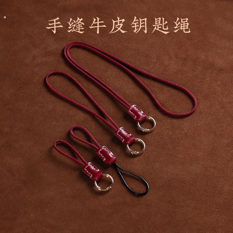 简约头层牛皮钥匙扣链防丢手腕挂脖相机挂绳手工编织牛皮绳结实