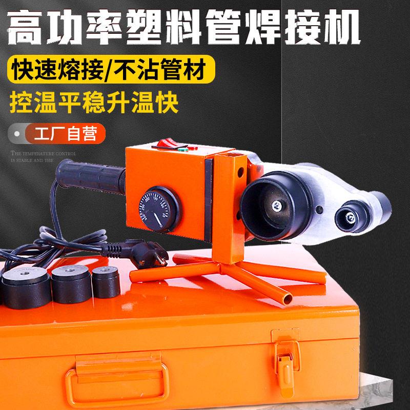 高功率塑料管焊接机热熔器恒温数显快速熔接不沾管材专用控温平稳