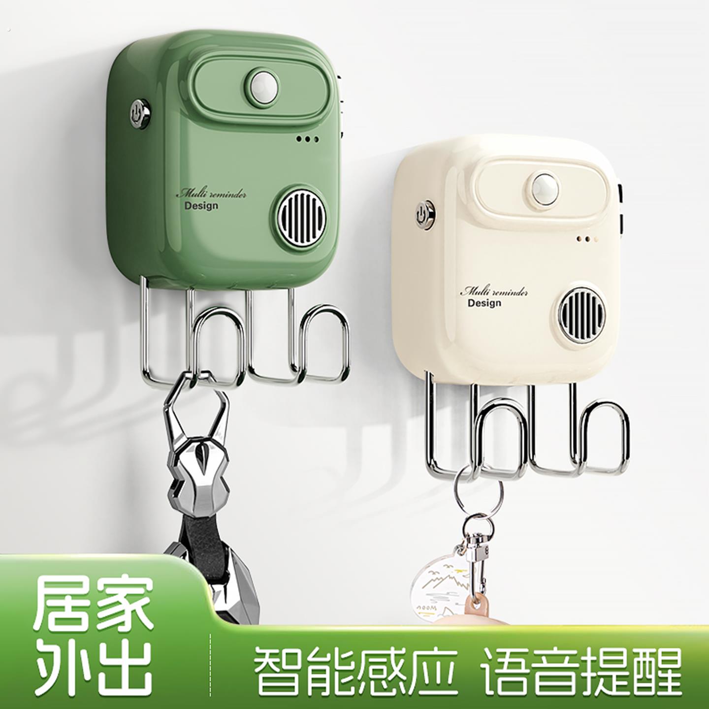 出门提醒器自动智能感应老人防忘带钥匙挂钩语音神器家用门铃
