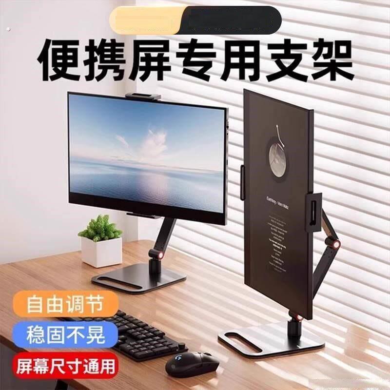 可携式显示器显示屏支架屏幕底座16寸副屏可携式通用外接竖屏拓展