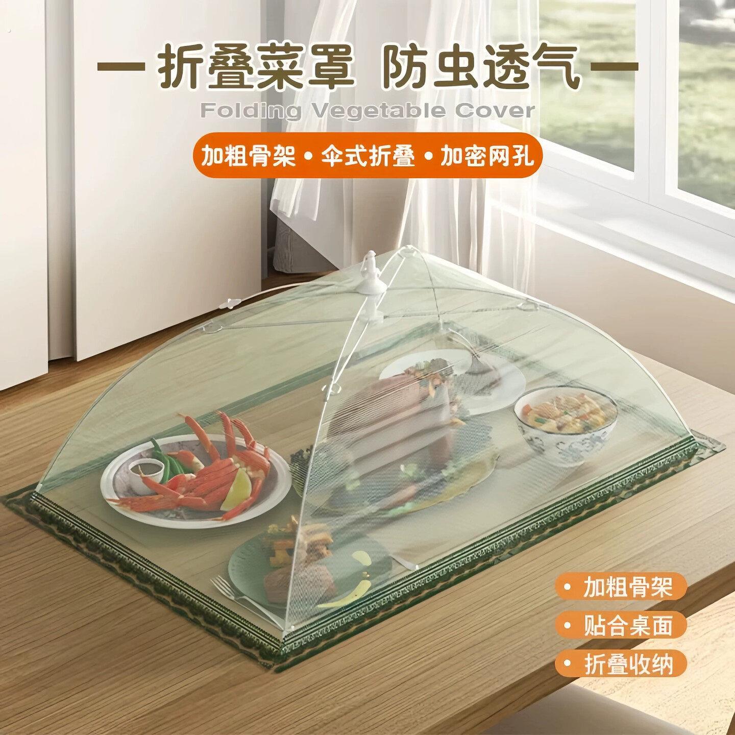 菜罩菜盖罩2026新款家用餐桌食物剩饭剩菜防尘罩子防虫防苍蝇网罩