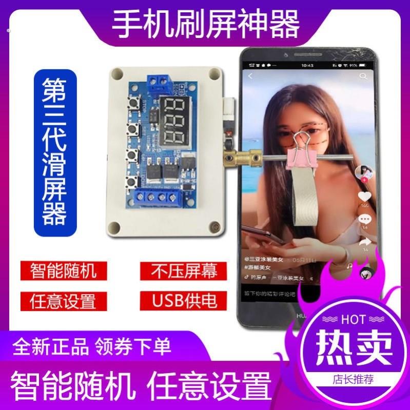 自动刷影片器自动滑屏器养号神器刷屏神器手机自动划屏器自动点击