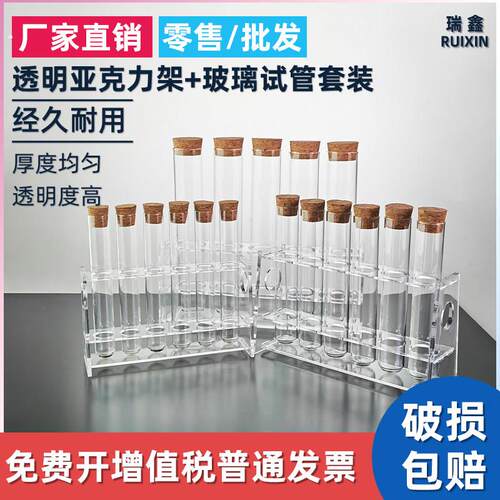 套餐 6支20/25/0*150玻璃试管带木塞+单排6孔有机玻璃试管架