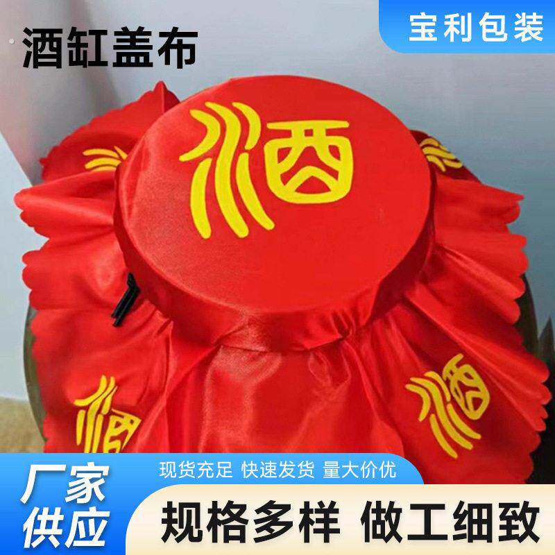 100个酒坛密封盖布红色酒瓶密封专用绸布丝带盖头封口流苏绳