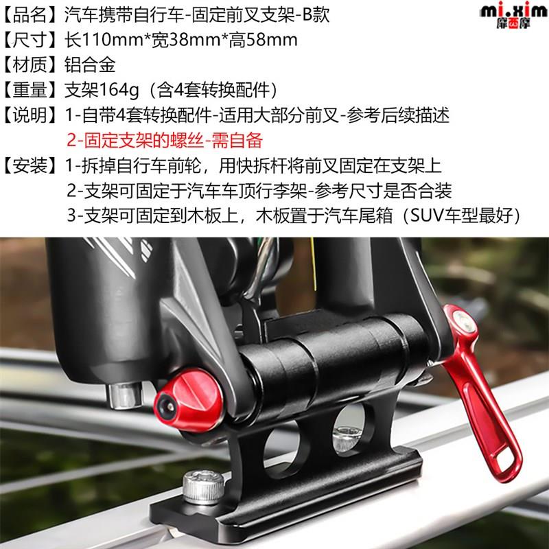汽车携带自行车-固定前叉支架-汽车车顶架固定架快拆桶轴前叉托架
