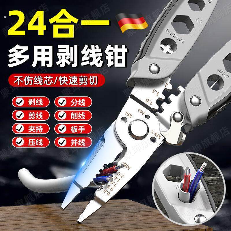 德国精工21合一多功能剥线钳电工专用新款不锈钢工业级剥线皮神器