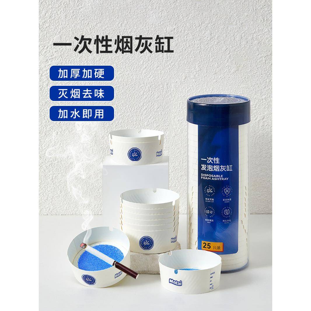 【自带灭烟沙】一次性烟灰缸吸附烟灰加厚加硬家用办公室酒店专用