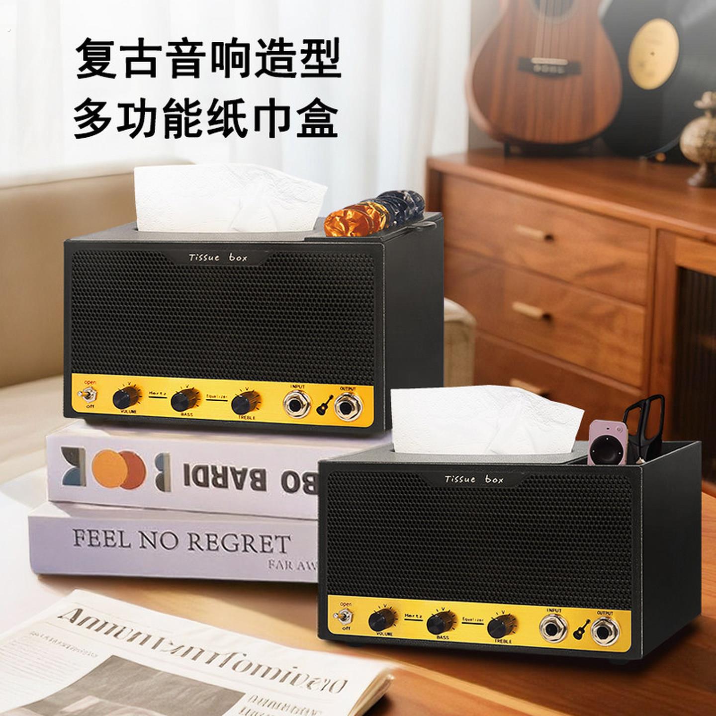 复古音箱造型多功能家用纸巾盒桌面吉他拨片收纳简约高级卫生纸盒