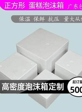 正方形678寸千层榴莲蛋糕泡沫箱子 快递冰皮美心月饼保温泡沫箱盒