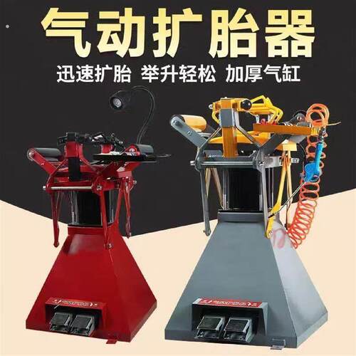 汽修汽保工具气动扩胎机轮胎维修新款补胎扩胎器汽车拆卸轮胎工具
