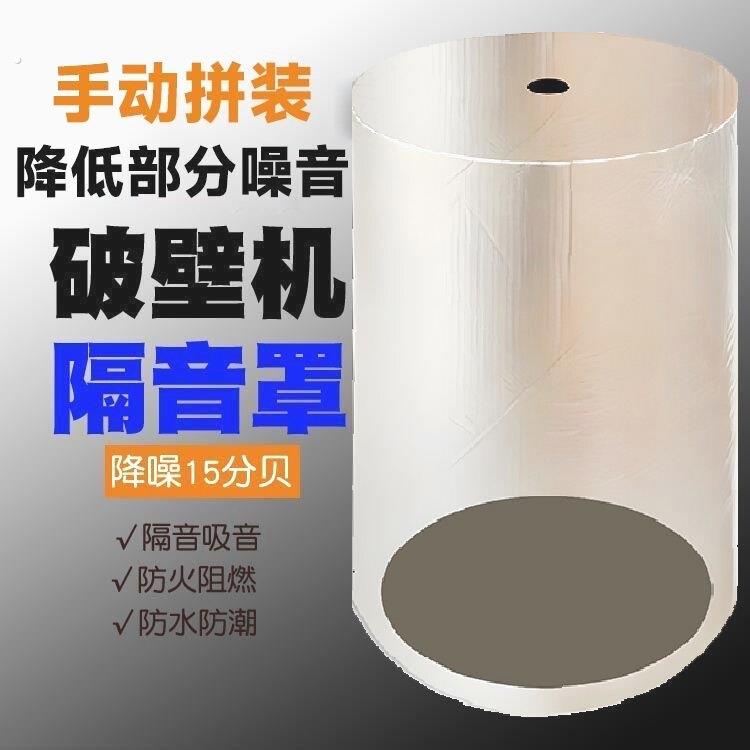 破壁机隔音罩家用防噪音降噪降噪料理机专用消音静音罩豆浆机隔音