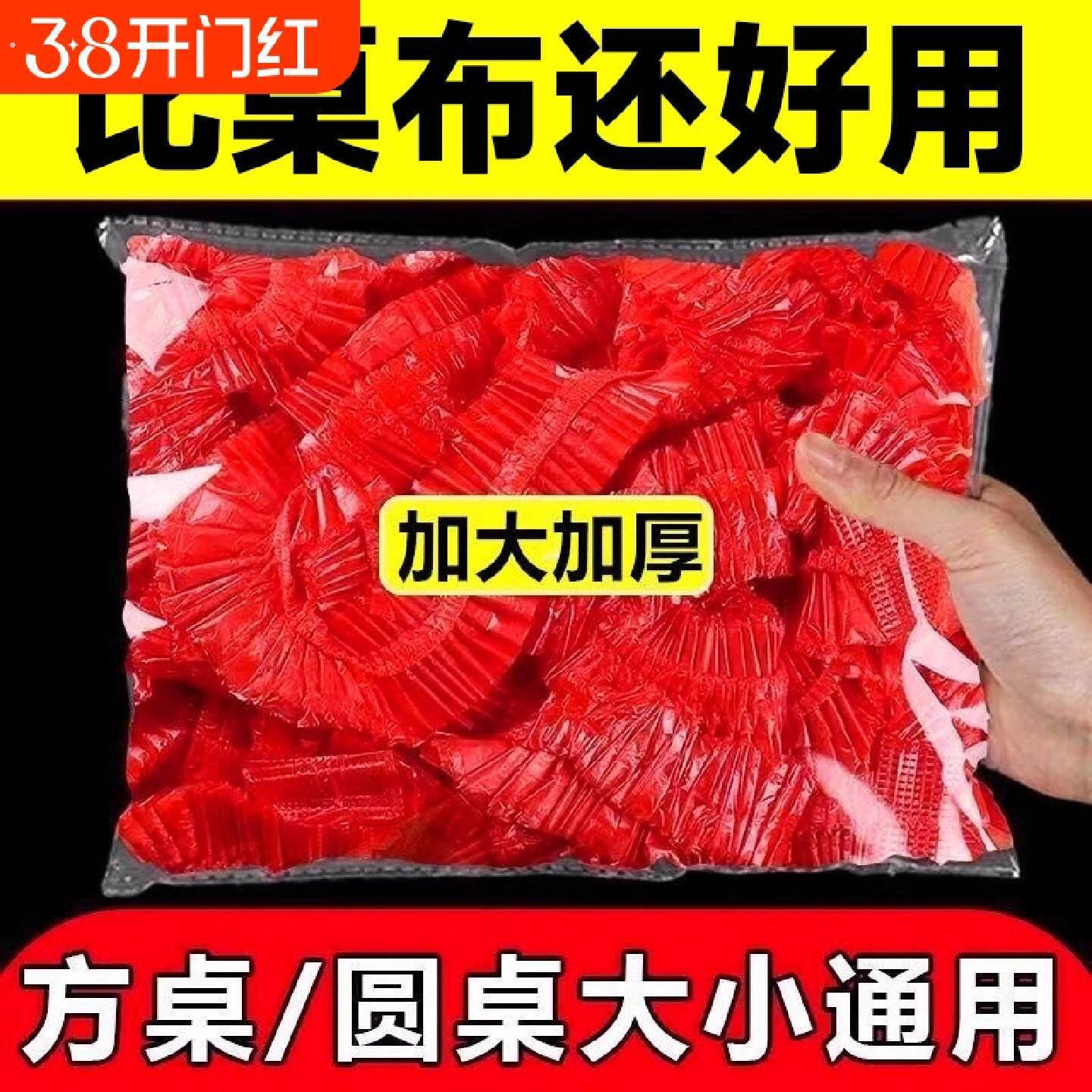 新年一次性餐桌布加厚防水桌布圆桌塑料薄膜正桌垫防油束口免洗