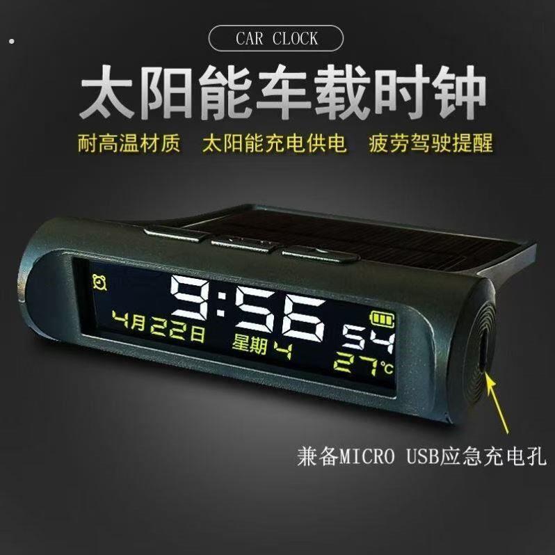 汽车电车太阳能夜光车载时钟温度计星期日期秒货车客车通用时间表