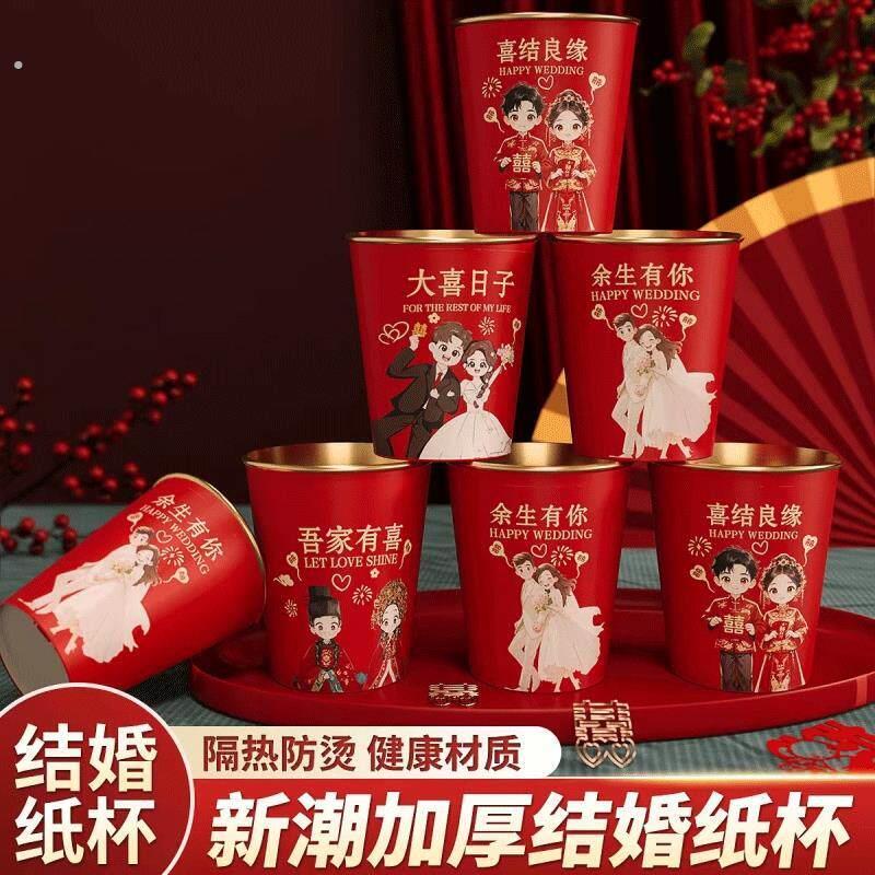 结婚纸杯一次性喜杯子婚礼婚宴整箱喜庆红色水杯喜事婚庆用品大全