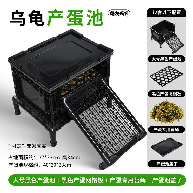 乌龟产蛋池繁殖箱晒台孵化宠物龟下蛋网格板黑白发色盒周转箱沙池