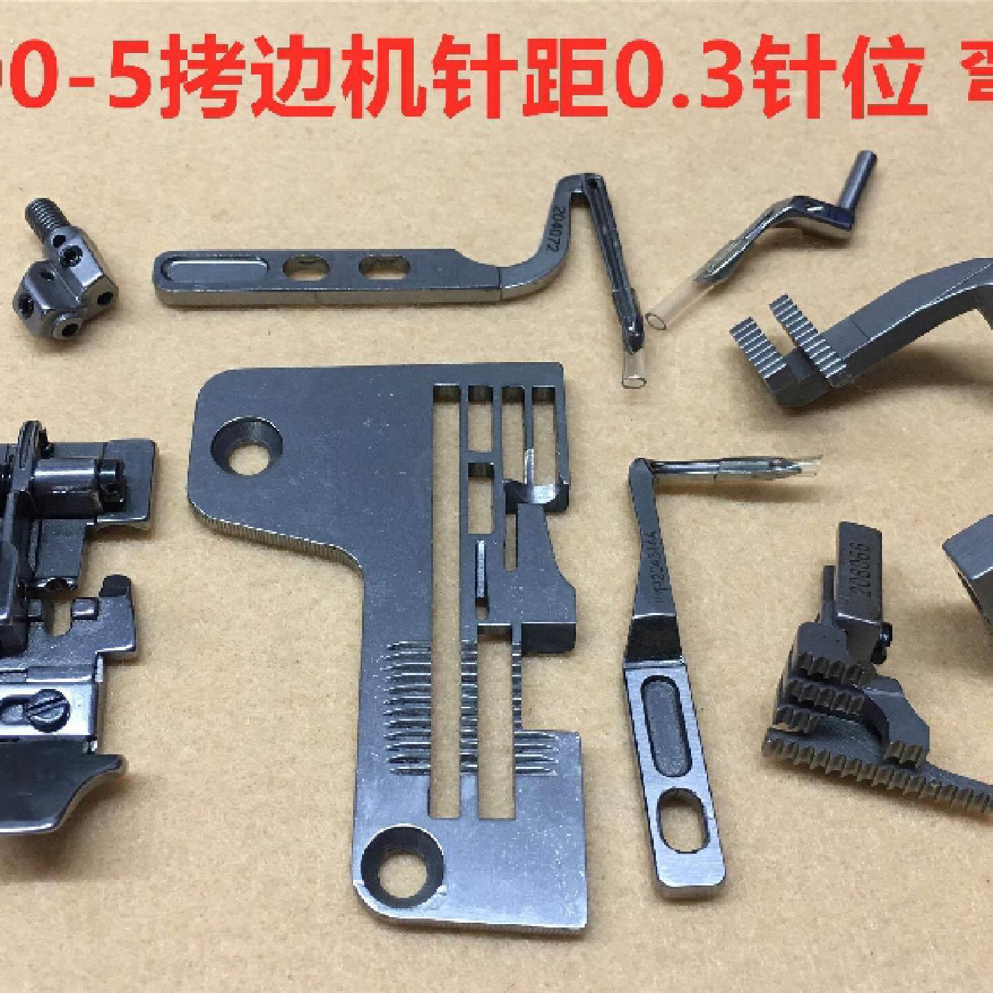 拷边机700五线压脚锁边机5线牙齿针板码边机针夹头连线链式下弯针