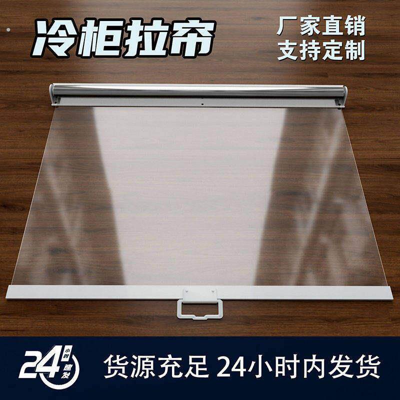 伸缩防尘帘透明高清遮展示柜拉帘开放式冰箱遮帘商用点菜柜保温风