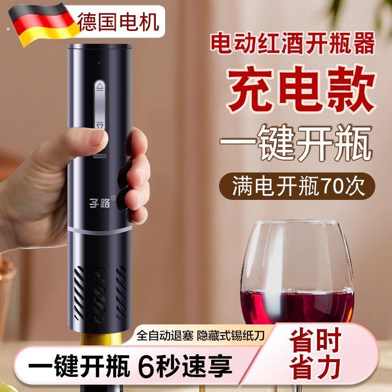 电动开罐器全自动电动红酒开瓶器家用充电启瓶器起子葡萄酒专用起