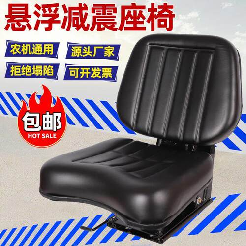 拖拉机悬浮减震座椅东方红雷沃约翰迪尔座椅改装三轮叉车通用型