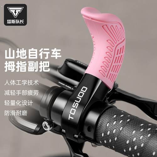 塔斯队长登山车副把可调节单车握把防滑把手骑行把套通用手柄装备