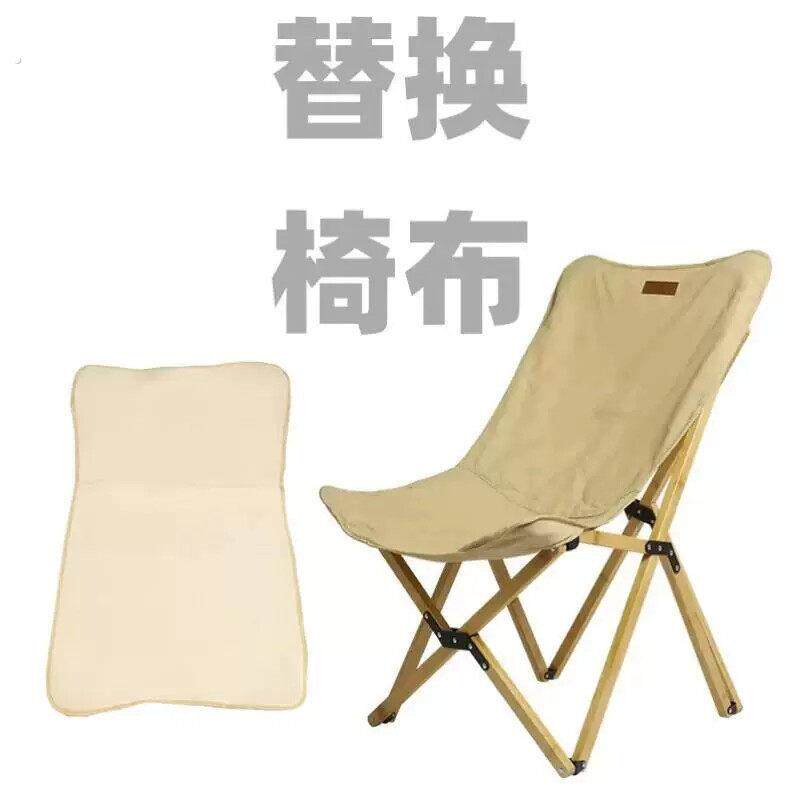 新款实用【户外蝴蝶椅替换布】牛津布帆布椅套月亮折叠椅子凳子配