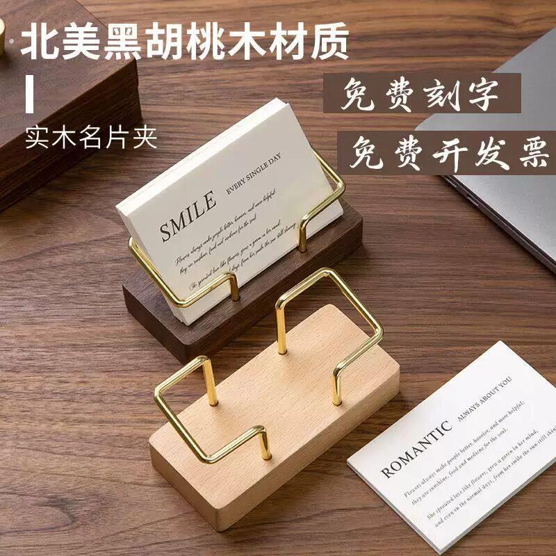 黑胡桃木名片座商务名片盒刻字民宿木质留言夹样品屋展示中心卡片