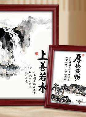 上善若水厚德载物书法字画客厅挂画摆件宁静致远木相框摆台装饰画