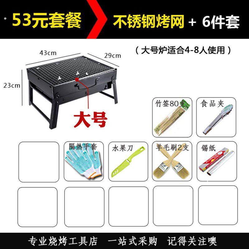 迷你烧烤炉子烧烤架户外木炭小型家用折叠-5人加厚可携式一次性